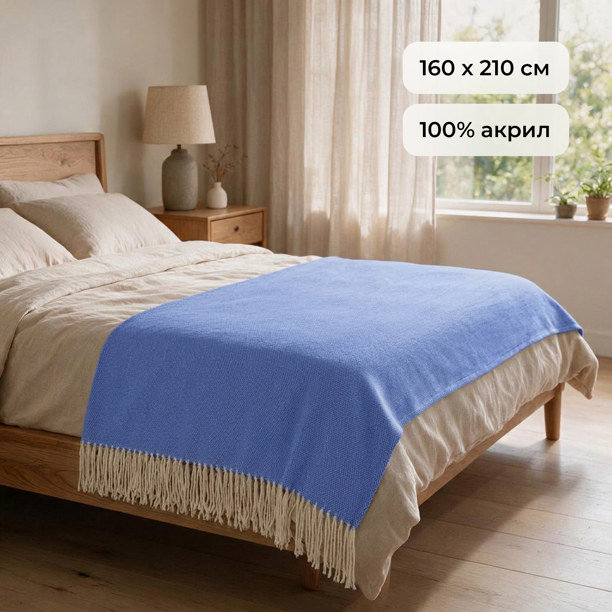 Акриловый плед Dapple 160x210 см, синий