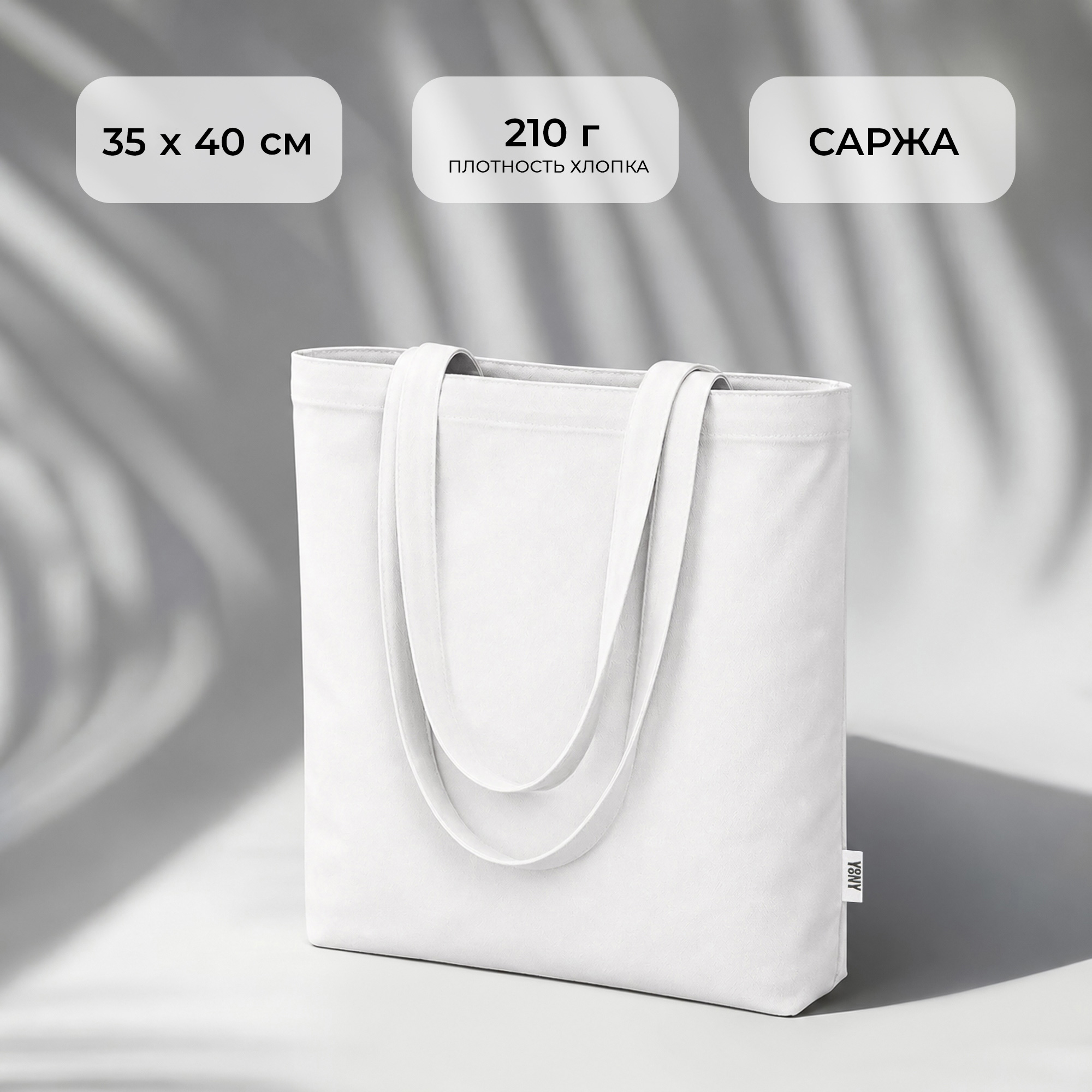 Сумка «Твил» из хлопка, 210 г/м2, молочный