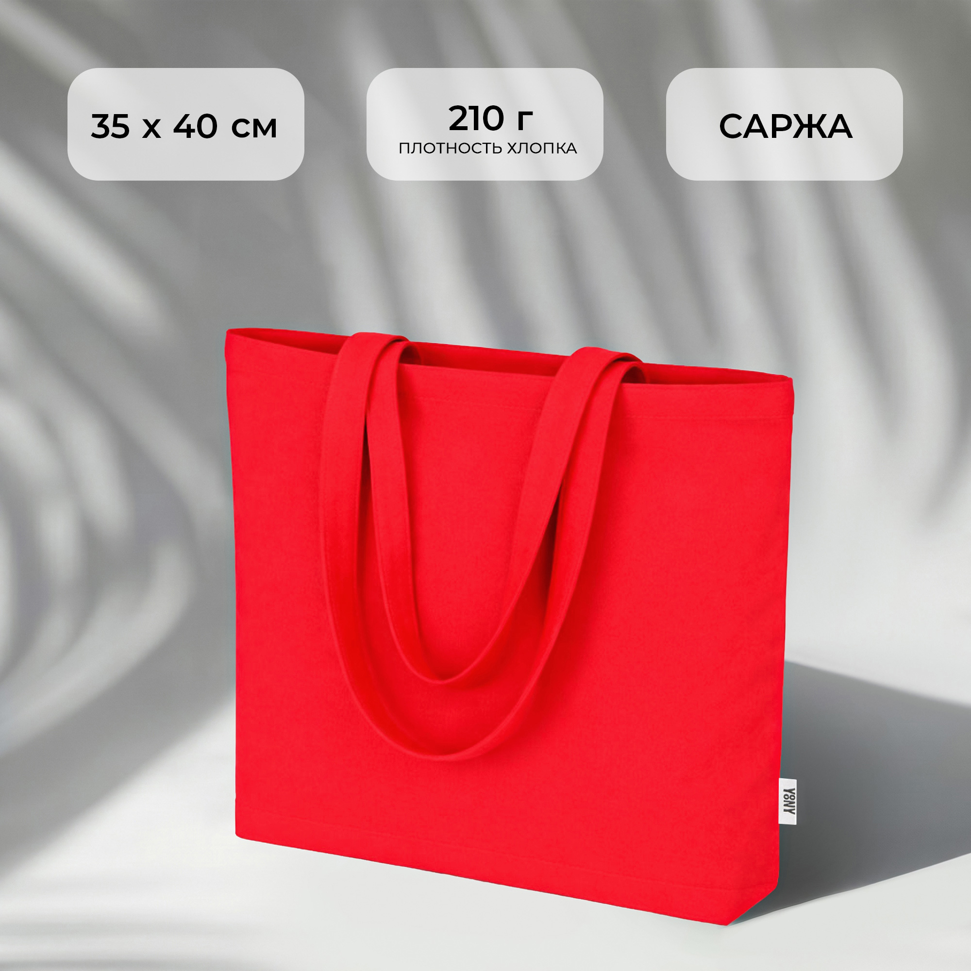 Сумка «Твил» из хлопка, 210 г/м2, красный