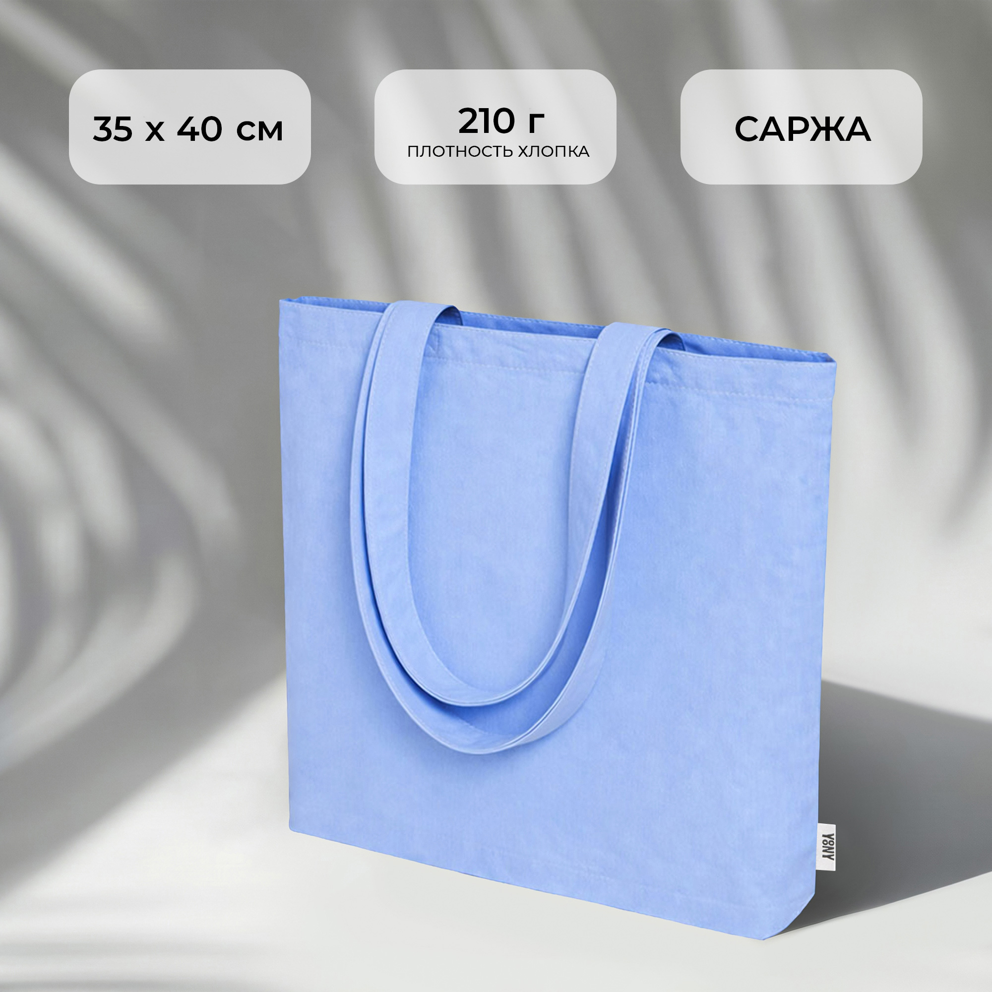 Сумка «Твил» из хлопка, 210 г/м2, голубой