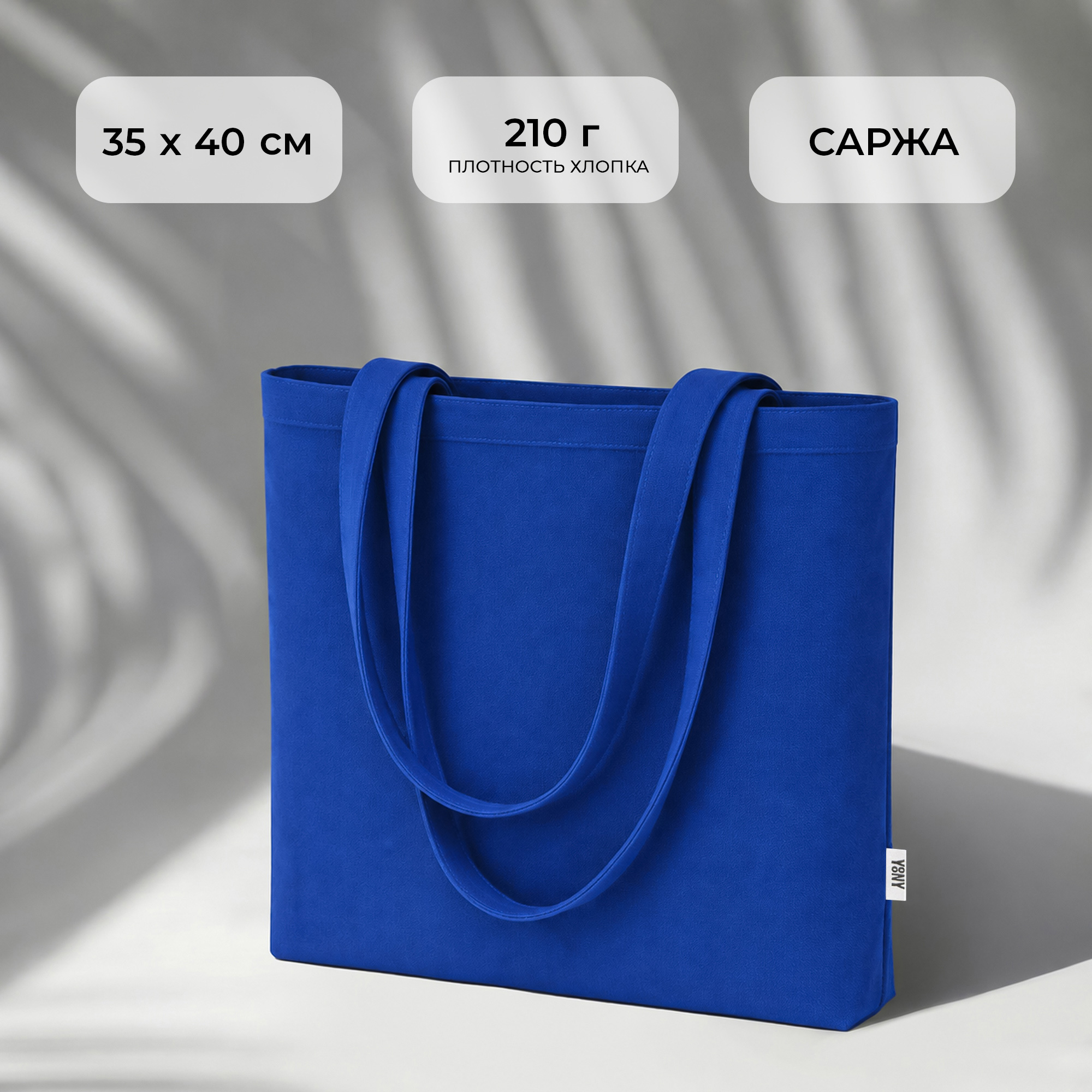 Сумка «Твил» из хлопка, 210 г/м2, синий