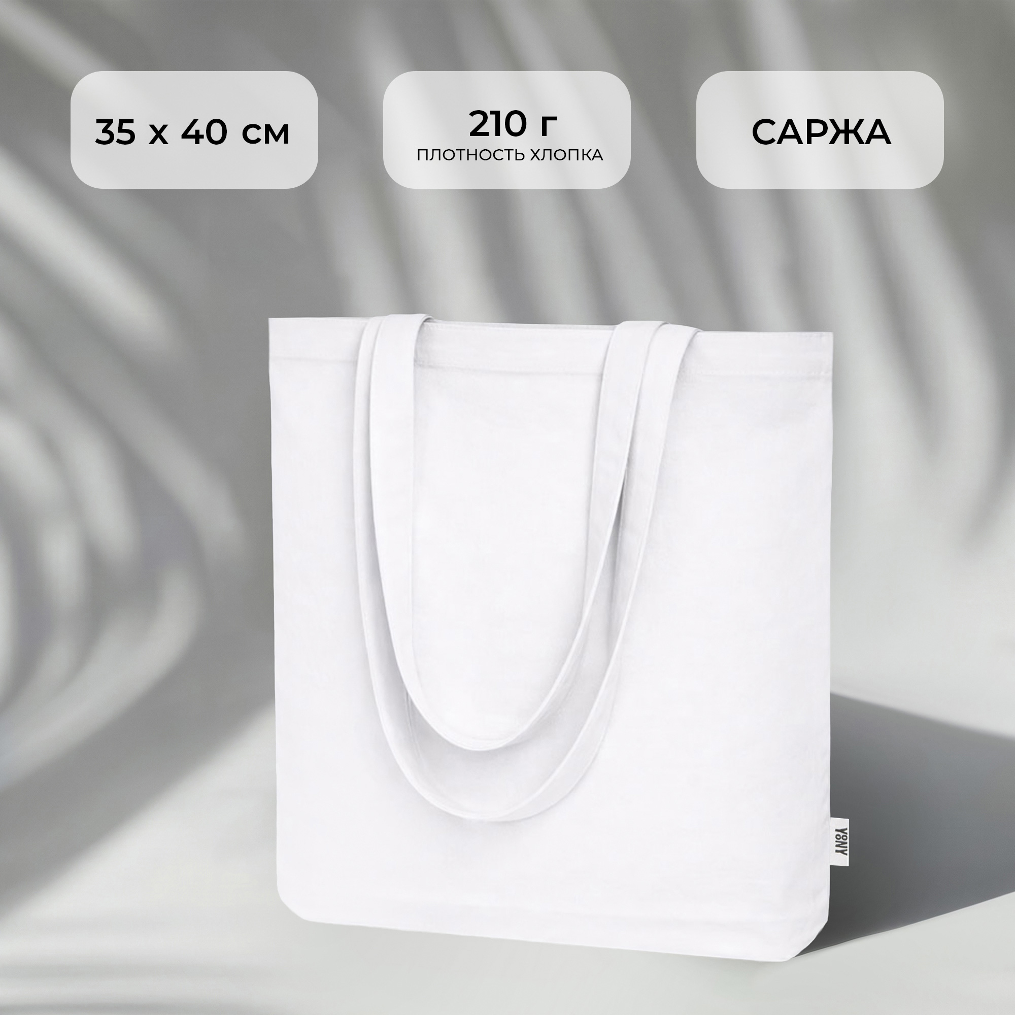 Сумка «Твил» из хлопка, 210 г/м2, белый
