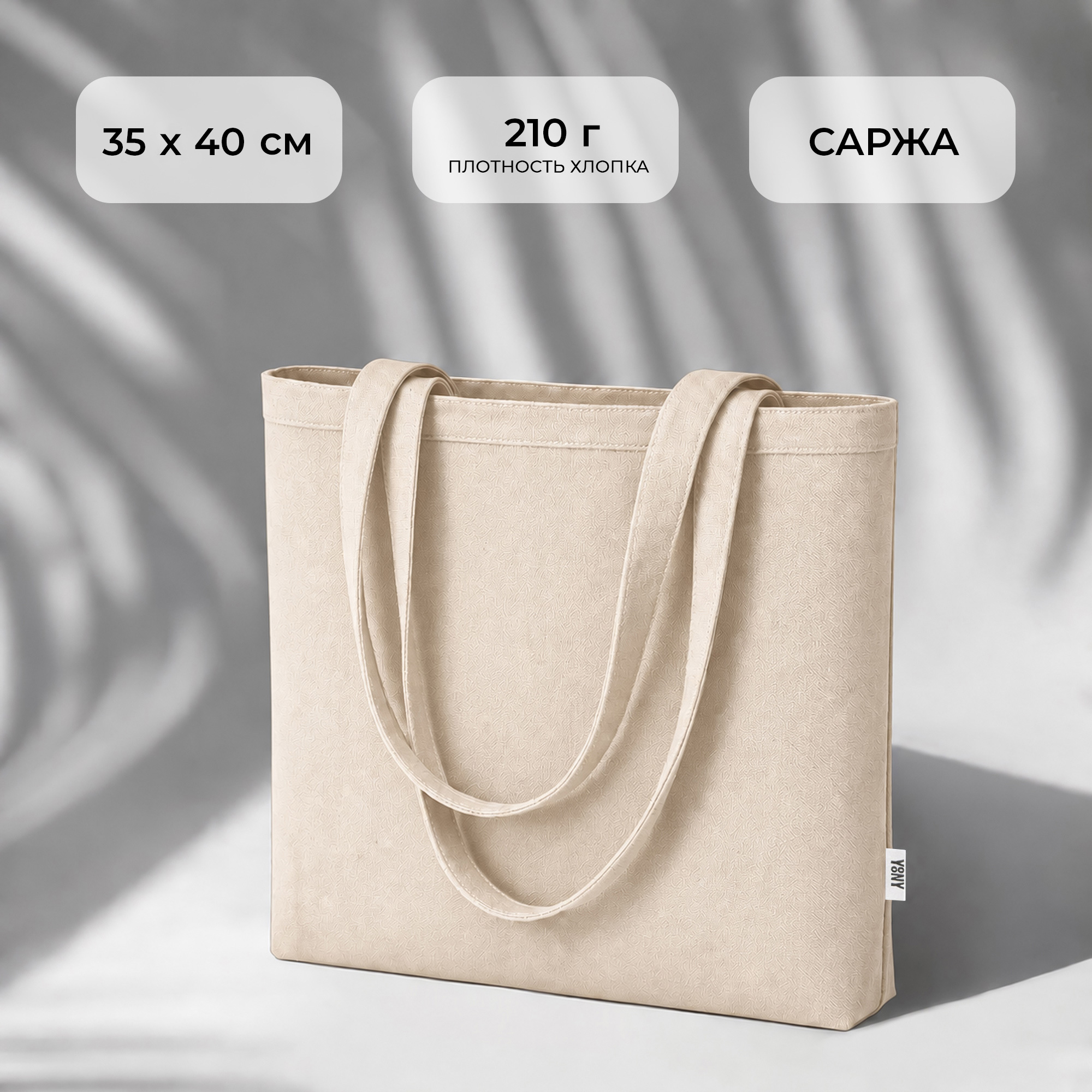 Сумка «Твил» из хлопка, 210 г/м2, натуральный